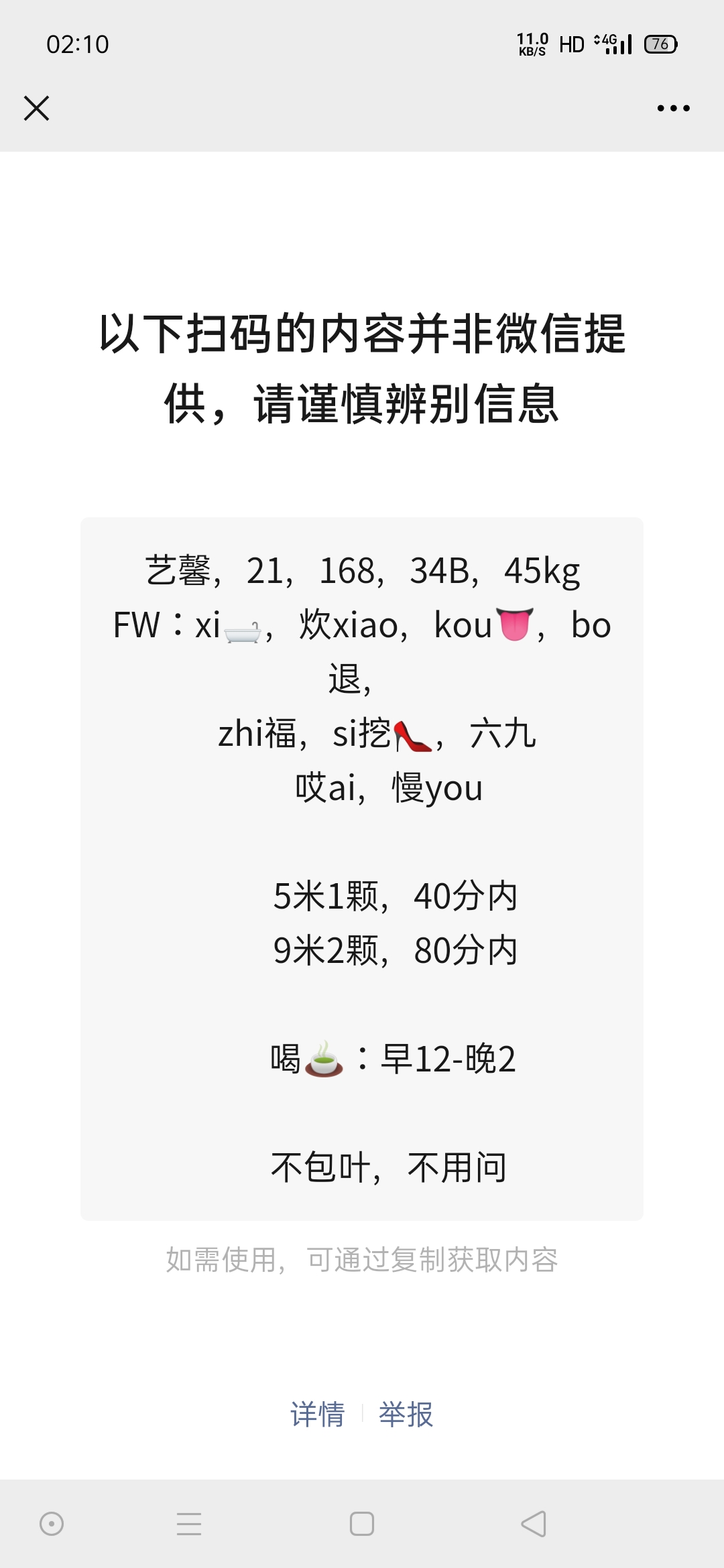 点击查看详情