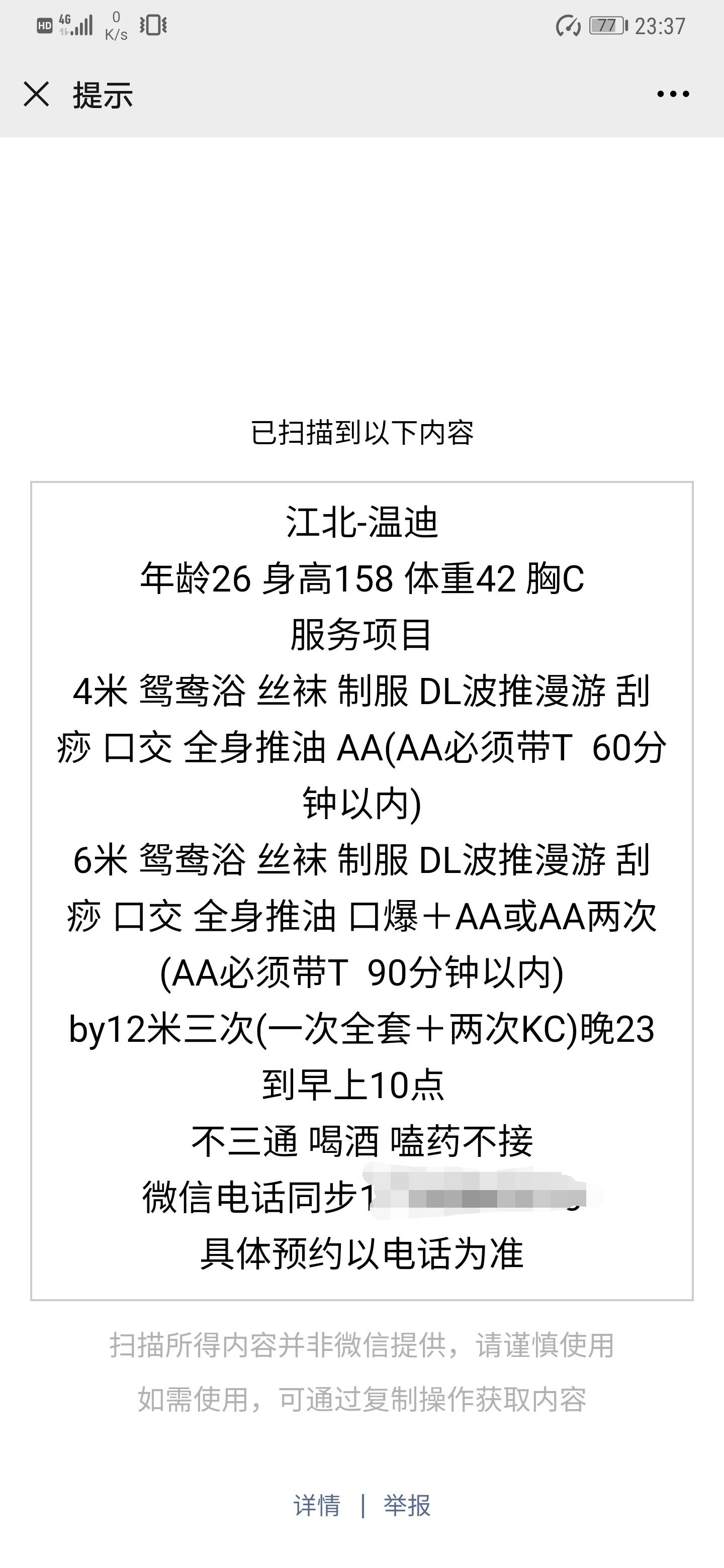 点击查看详情